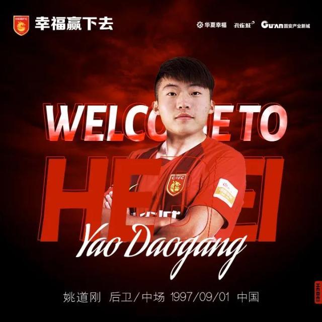 开云-河北官宣姚道刚陈佳裕加盟 后者海外出生改籍球员